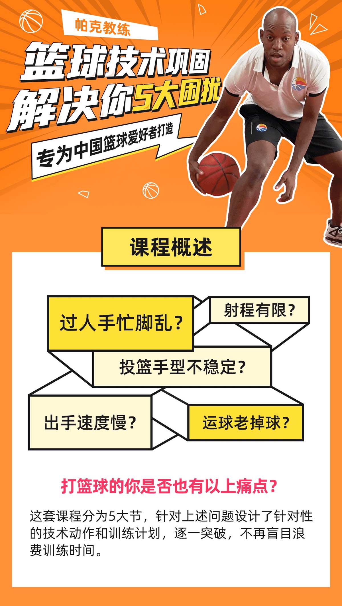 为什么篮球训练措施对球员发展至关重要