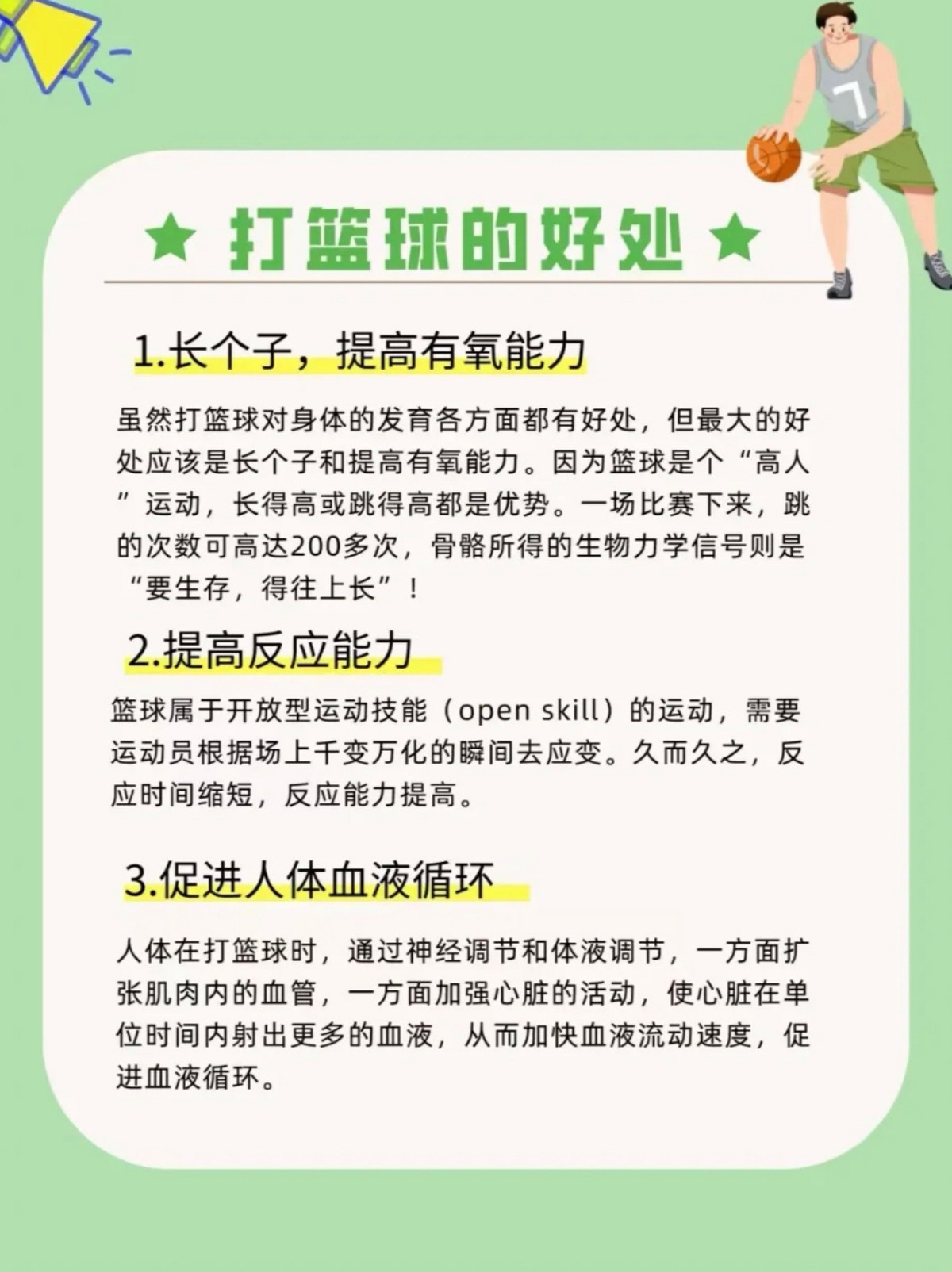 哪里能找到有关篮球运动员心理愿景建设的资料