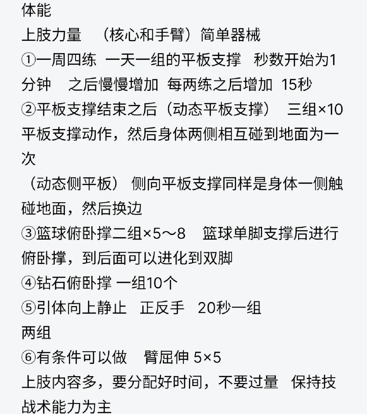 为什么篮球训练措施要因人而异