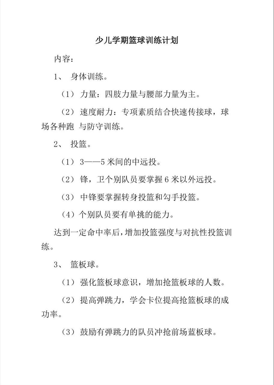 如何根据球员特点进行篮球轮换训练_0