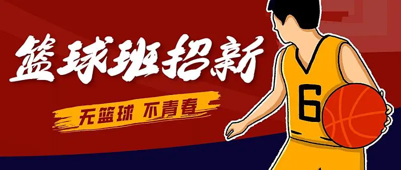 儿童篮球训练计划安排表_0